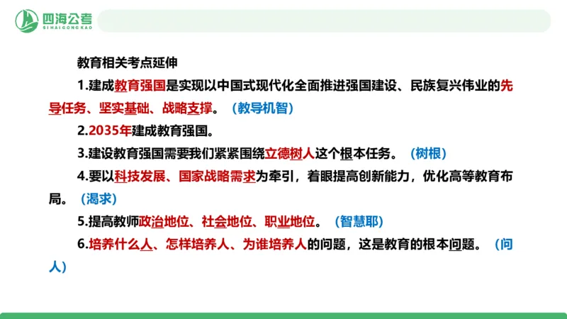 四海政治理论与常识-国考一期套题2_2026考公资料_（01）花生十三_02套题班2026年花生十三行测申论套题一期_行测（课程解析）⭐⭐⭐_政治常识课件