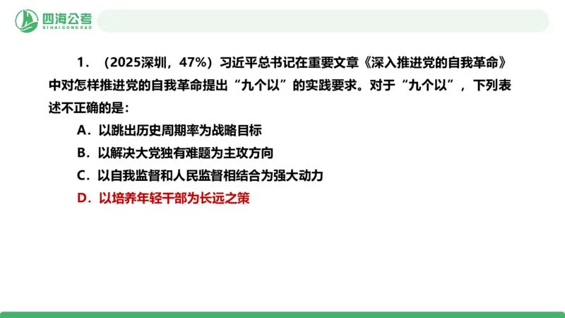 四海政治理论与常识-国考一期套题2_2026考公资料_（01）花生十三_02套题班2026年花生十三行测申论套题一期_行测（课程解析）⭐⭐⭐_政治常识课件