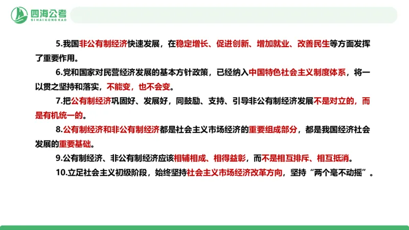 四海政治理论与常识-国考一期套题2_2026考公资料_（01）花生十三_02套题班2026年花生十三行测申论套题一期_行测（课程解析）⭐⭐⭐_政治常识课件