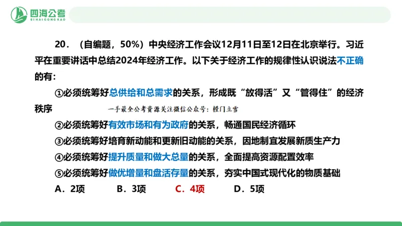 四海政治理论与常识-国考一期套题2_2026考公资料_（01）花生十三_02套题班2026年花生十三行测申论套题一期_行测（课程解析）⭐⭐⭐_政治常识课件