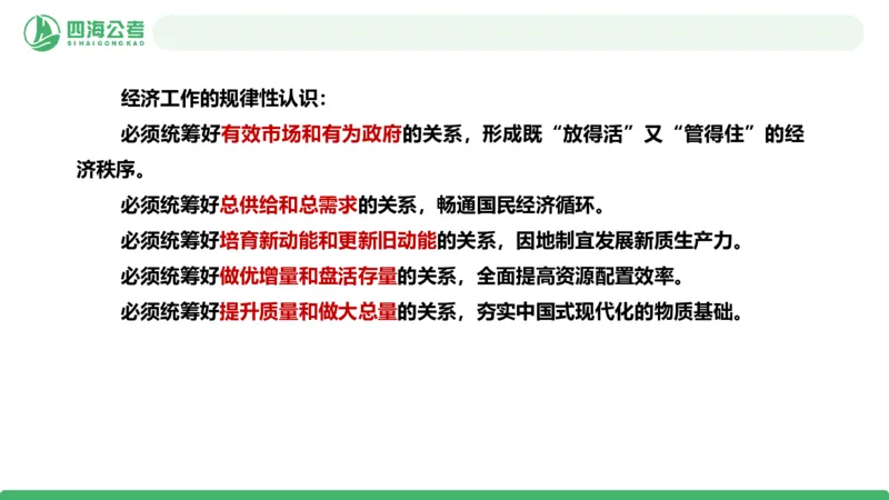 四海政治理论与常识-国考一期套题2_2026考公资料_（01）花生十三_02套题班2026年花生十三行测申论套题一期_行测（课程解析）⭐⭐⭐_政治常识课件