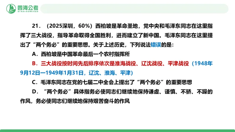 四海政治理论与常识-国考一期套题2_2026考公资料_（01）花生十三_02套题班2026年花生十三行测申论套题一期_行测（课程解析）⭐⭐⭐_政治常识课件