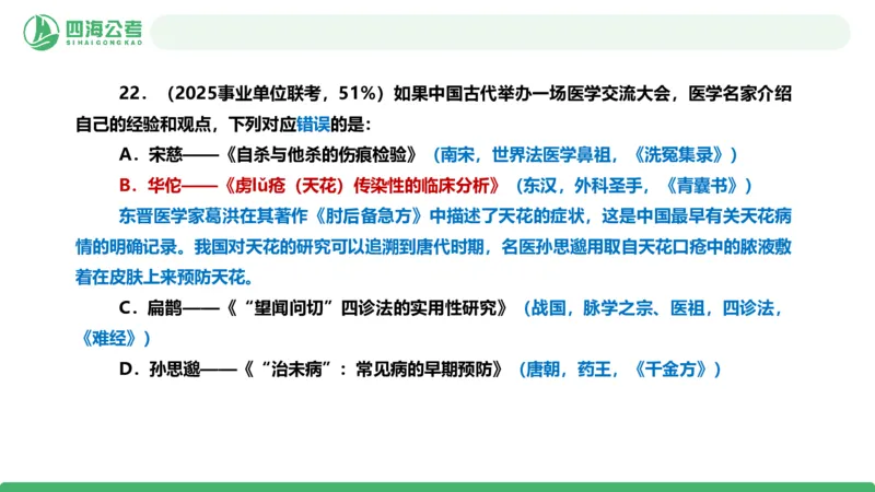 四海政治理论与常识-国考一期套题2_2026考公资料_（01）花生十三_02套题班2026年花生十三行测申论套题一期_行测（课程解析）⭐⭐⭐_政治常识课件