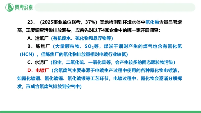 四海政治理论与常识-国考一期套题2_2026考公资料_（01）花生十三_02套题班2026年花生十三行测申论套题一期_行测（课程解析）⭐⭐⭐_政治常识课件