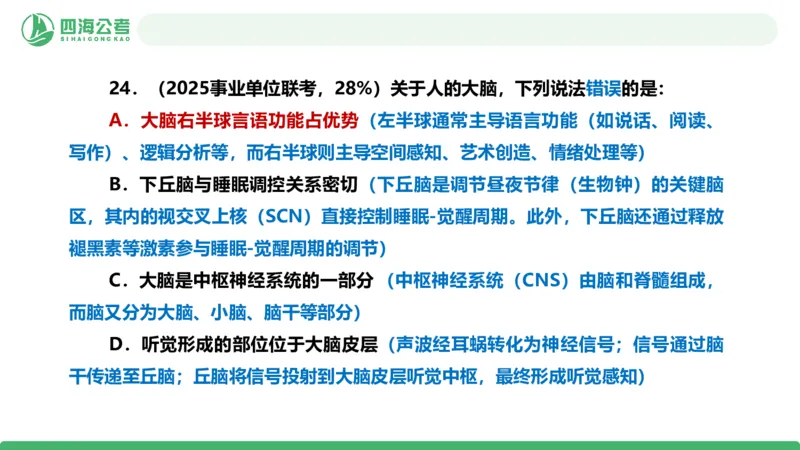 四海政治理论与常识-国考一期套题2_2026考公资料_（01）花生十三_02套题班2026年花生十三行测申论套题一期_行测（课程解析）⭐⭐⭐_政治常识课件
