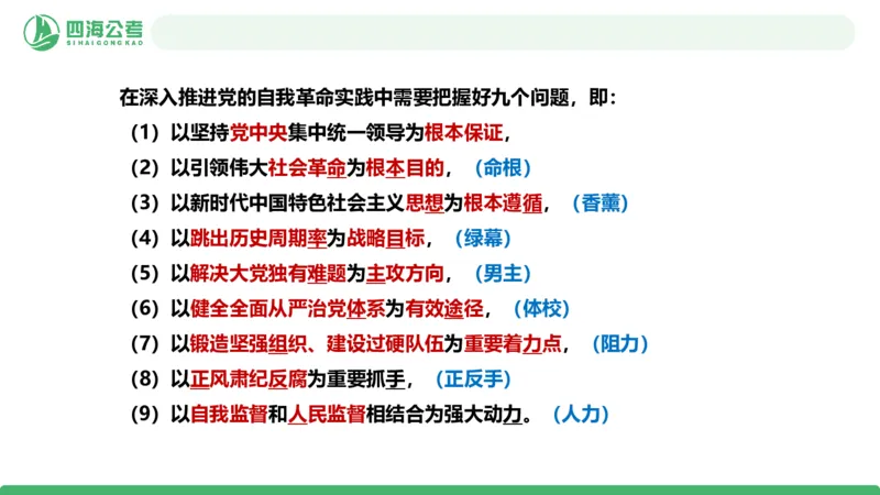 四海政治理论与常识-国考一期套题2_2026考公资料_（01）花生十三_02套题班2026年花生十三行测申论套题一期_行测（课程解析）⭐⭐⭐_政治常识课件