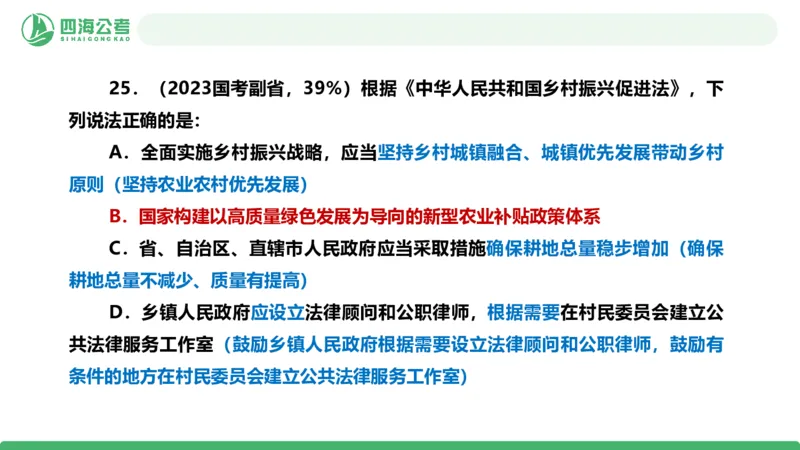 四海政治理论与常识-国考一期套题2_2026考公资料_（01）花生十三_02套题班2026年花生十三行测申论套题一期_行测（课程解析）⭐⭐⭐_政治常识课件