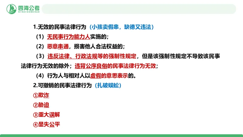 四海政治理论与常识-国考一期套题2_2026考公资料_（01）花生十三_02套题班2026年花生十三行测申论套题一期_行测（课程解析）⭐⭐⭐_政治常识课件