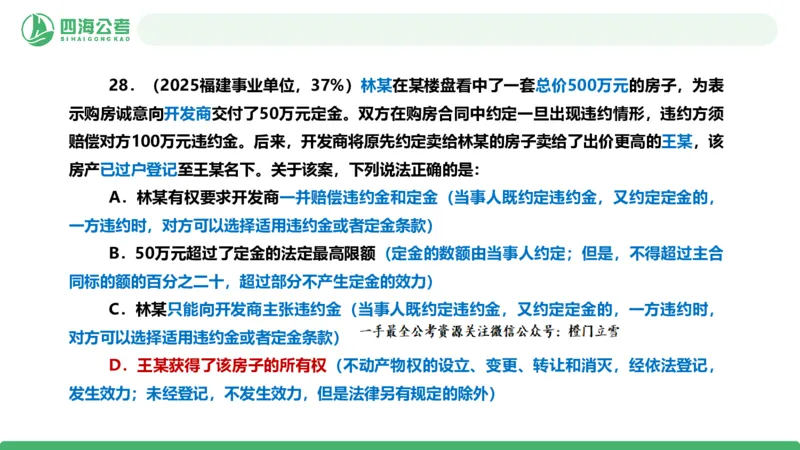 四海政治理论与常识-国考一期套题2_2026考公资料_（01）花生十三_02套题班2026年花生十三行测申论套题一期_行测（课程解析）⭐⭐⭐_政治常识课件