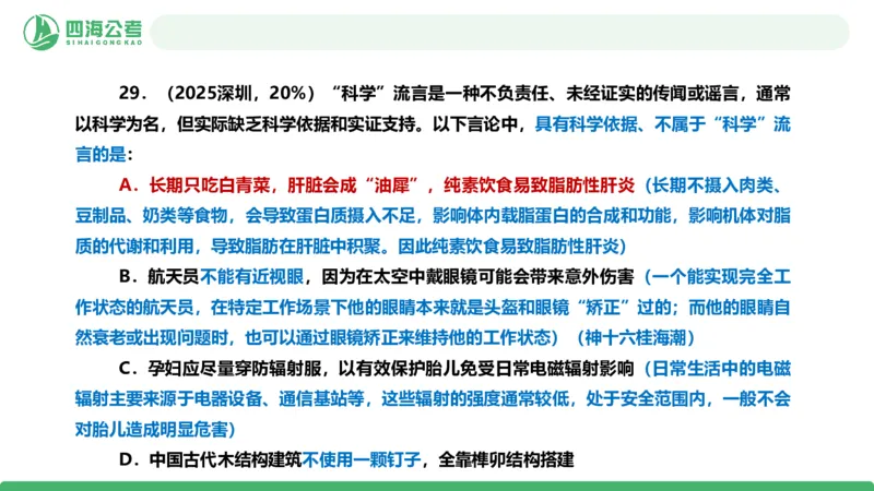 四海政治理论与常识-国考一期套题2_2026考公资料_（01）花生十三_02套题班2026年花生十三行测申论套题一期_行测（课程解析）⭐⭐⭐_政治常识课件