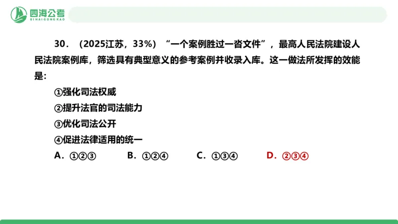 四海政治理论与常识-国考一期套题2_2026考公资料_（01）花生十三_02套题班2026年花生十三行测申论套题一期_行测（课程解析）⭐⭐⭐_政治常识课件
