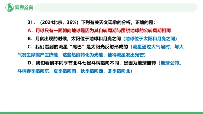 四海政治理论与常识-国考一期套题2_2026考公资料_（01）花生十三_02套题班2026年花生十三行测申论套题一期_行测（课程解析）⭐⭐⭐_政治常识课件