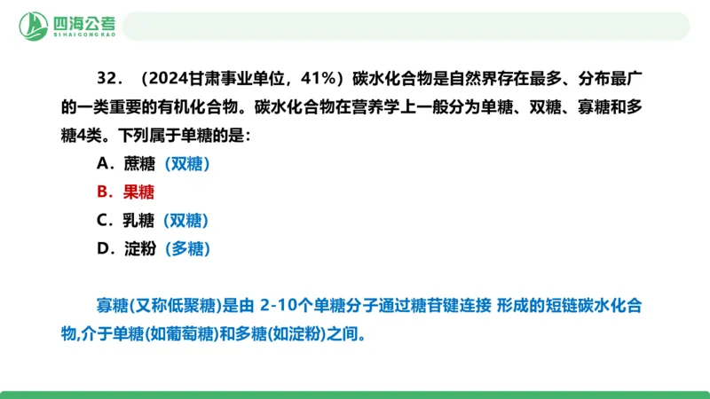 四海政治理论与常识-国考一期套题2_2026考公资料_（01）花生十三_02套题班2026年花生十三行测申论套题一期_行测（课程解析）⭐⭐⭐_政治常识课件