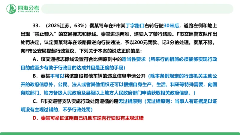四海政治理论与常识-国考一期套题2_2026考公资料_（01）花生十三_02套题班2026年花生十三行测申论套题一期_行测（课程解析）⭐⭐⭐_政治常识课件