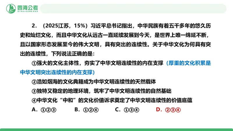四海政治理论与常识-国考一期套题2_2026考公资料_（01）花生十三_02套题班2026年花生十三行测申论套题一期_行测（课程解析）⭐⭐⭐_政治常识课件