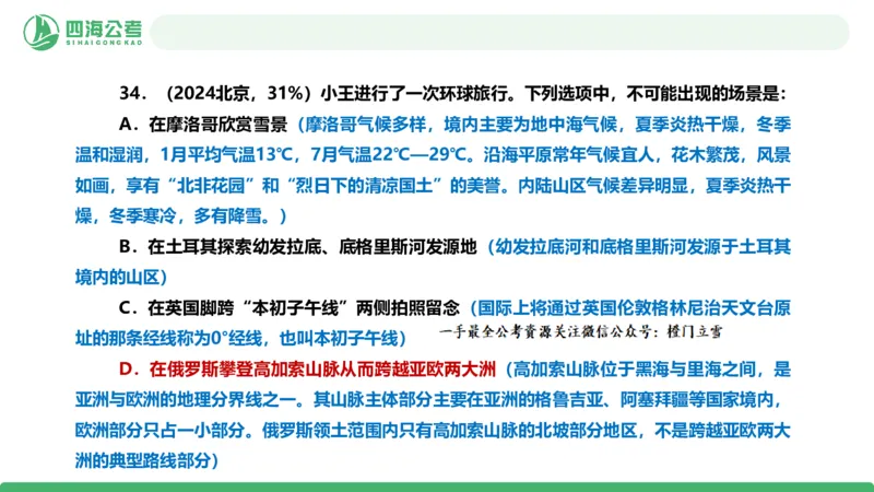 四海政治理论与常识-国考一期套题2_2026考公资料_（01）花生十三_02套题班2026年花生十三行测申论套题一期_行测（课程解析）⭐⭐⭐_政治常识课件