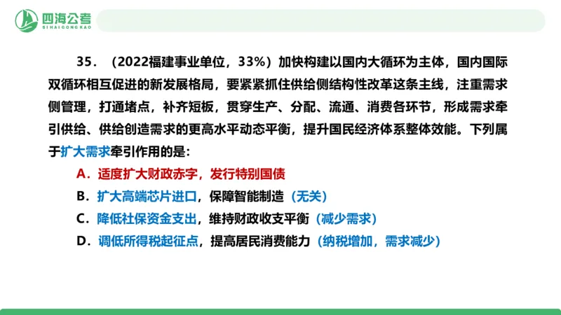 四海政治理论与常识-国考一期套题2_2026考公资料_（01）花生十三_02套题班2026年花生十三行测申论套题一期_行测（课程解析）⭐⭐⭐_政治常识课件