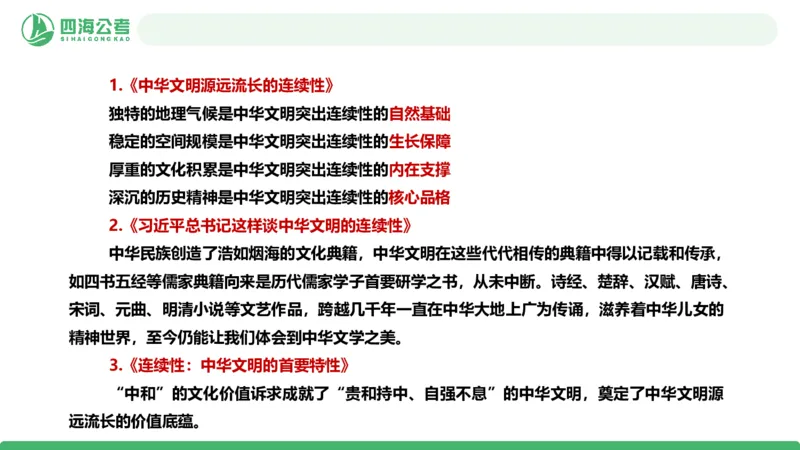 四海政治理论与常识-国考一期套题2_2026考公资料_（01）花生十三_02套题班2026年花生十三行测申论套题一期_行测（课程解析）⭐⭐⭐_政治常识课件