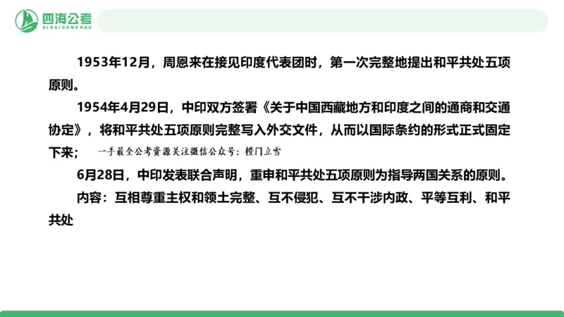 四海政治理论与常识-国考一期套题2_2026考公资料_（01）花生十三_02套题班2026年花生十三行测申论套题一期_行测（课程解析）⭐⭐⭐_政治常识课件