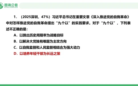 四海政治理论与常识-国考一期套题2_2026考公资料_（01）花生十三_02套题班2026年花生十三行测申论套题一期_行测（课程解析）⭐⭐⭐_政治常识课件