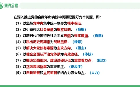 四海政治理论与常识-国考一期套题2_2026考公资料_（01）花生十三_02套题班2026年花生十三行测申论套题一期_行测（课程解析）⭐⭐⭐_政治常识课件