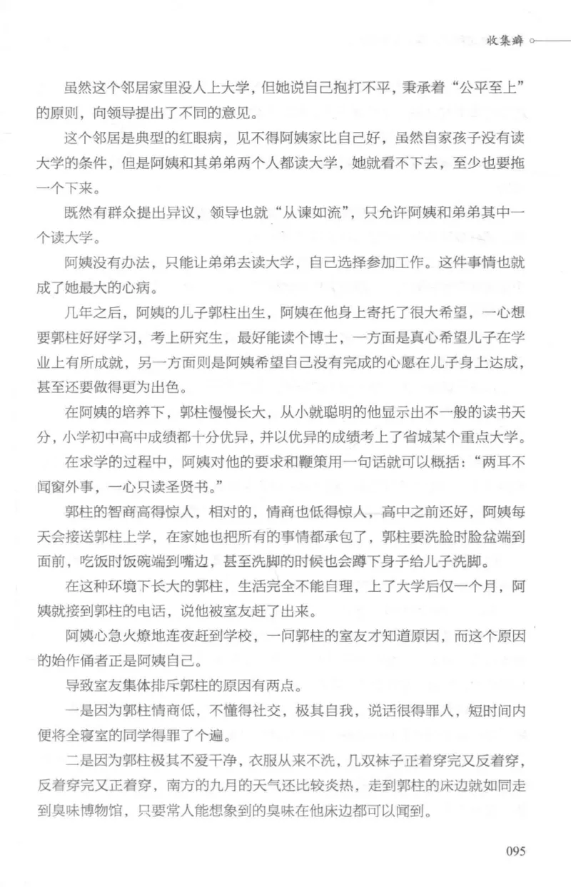 03.《DNA鉴定师手记-1-人性实验室》[戴维编著][北京日报出版社][978-7-5477-2865-9][2018.1][P258]_绝版书_天涯系列_t涯_《天涯神贴去水印纯干货收藏版-汇总版》天涯的干货[pdf]_天涯社区优质书籍