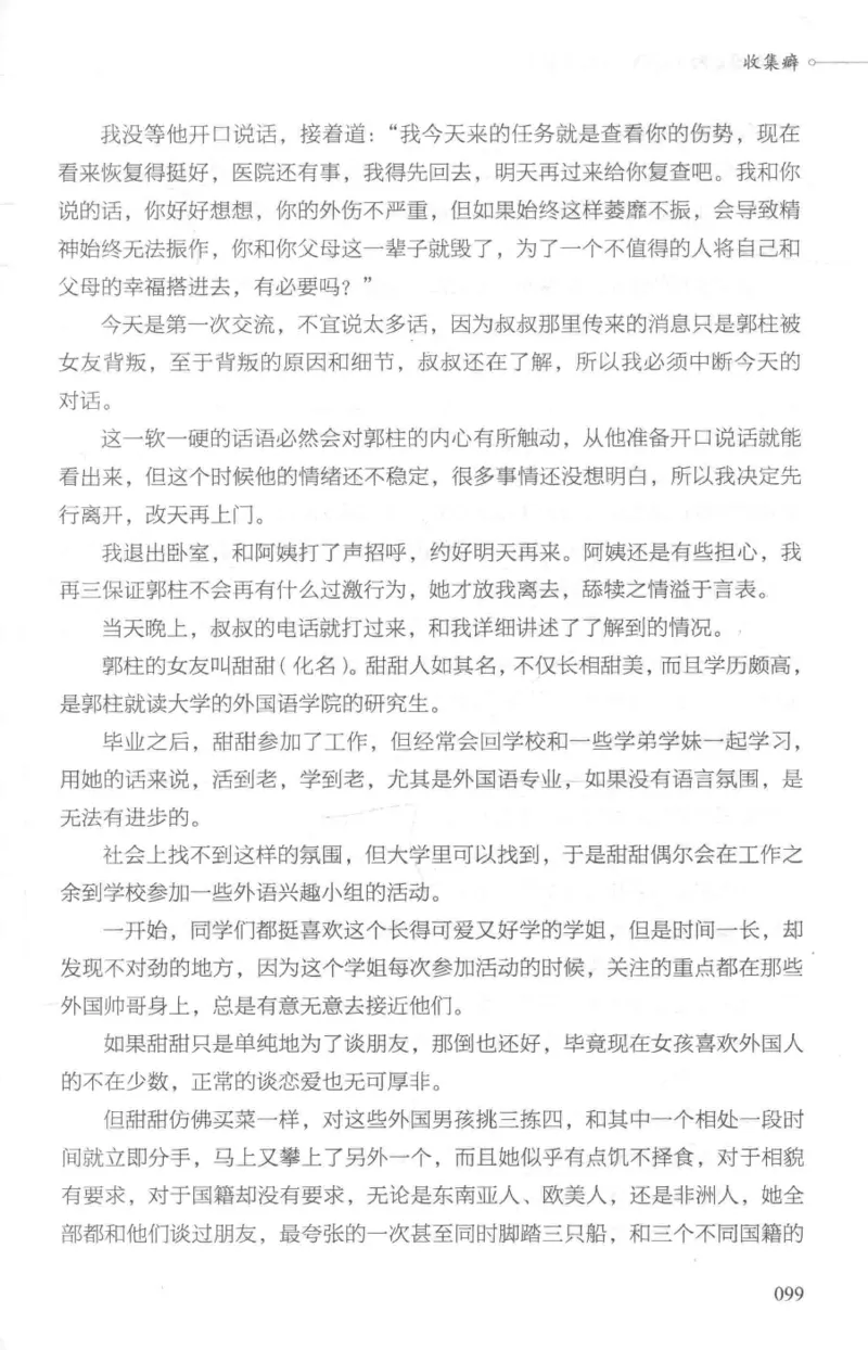 03.《DNA鉴定师手记-1-人性实验室》[戴维编著][北京日报出版社][978-7-5477-2865-9][2018.1][P258]_绝版书_天涯系列_t涯_《天涯神贴去水印纯干货收藏版-汇总版》天涯的干货[pdf]_天涯社区优质书籍