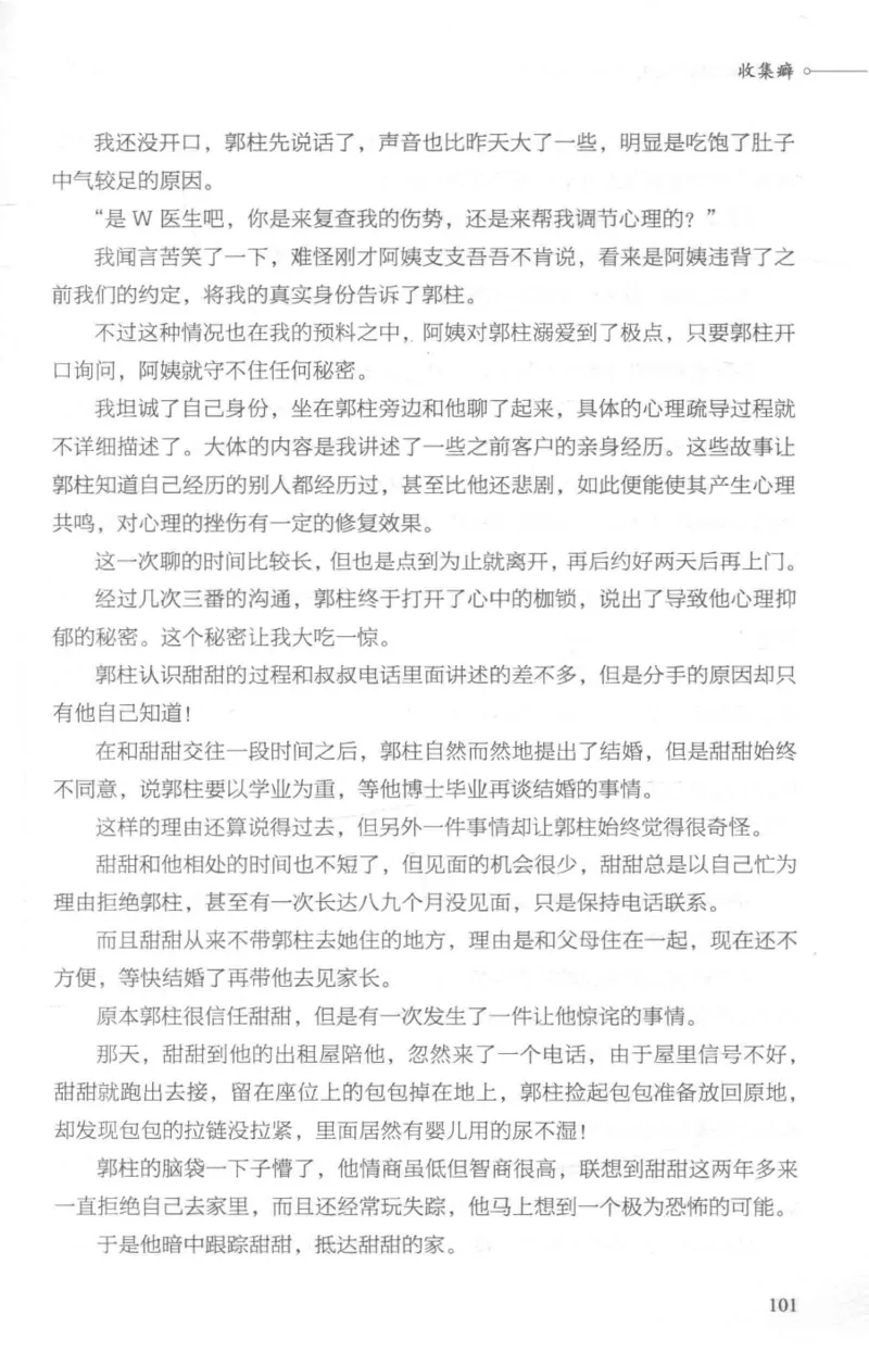 03.《DNA鉴定师手记-1-人性实验室》[戴维编著][北京日报出版社][978-7-5477-2865-9][2018.1][P258]_绝版书_天涯系列_t涯_《天涯神贴去水印纯干货收藏版-汇总版》天涯的干货[pdf]_天涯社区优质书籍