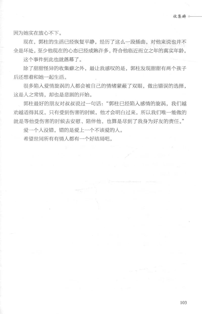 03.《DNA鉴定师手记-1-人性实验室》[戴维编著][北京日报出版社][978-7-5477-2865-9][2018.1][P258]_绝版书_天涯系列_t涯_《天涯神贴去水印纯干货收藏版-汇总版》天涯的干货[pdf]_天涯社区优质书籍