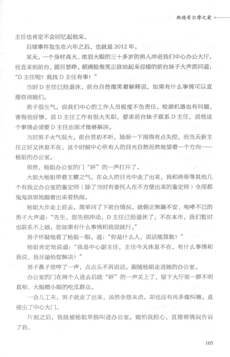 03.《DNA鉴定师手记-1-人性实验室》[戴维编著][北京日报出版社][978-7-5477-2865-9][2018.1][P258]_绝版书_天涯系列_t涯_《天涯神贴去水印纯干货收藏版-汇总版》天涯的干货[pdf]_天涯社区优质书籍