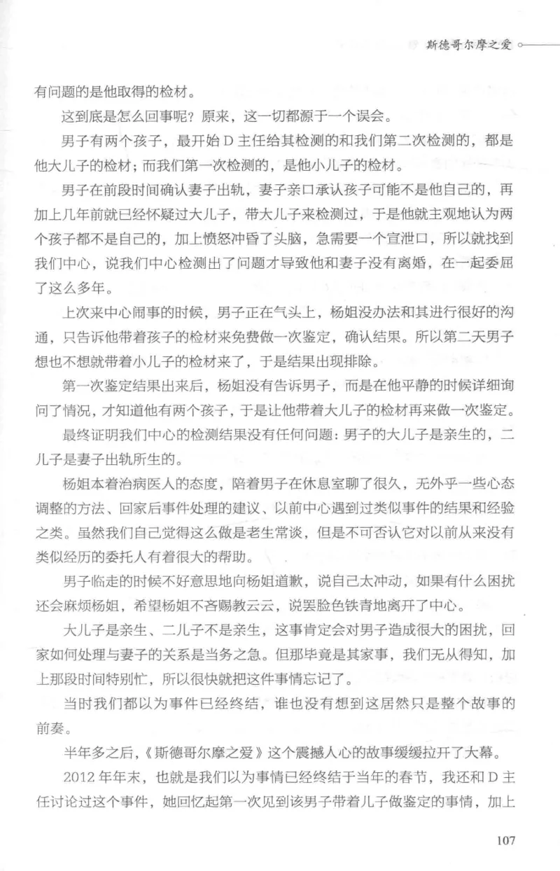 03.《DNA鉴定师手记-1-人性实验室》[戴维编著][北京日报出版社][978-7-5477-2865-9][2018.1][P258]_绝版书_天涯系列_t涯_《天涯神贴去水印纯干货收藏版-汇总版》天涯的干货[pdf]_天涯社区优质书籍