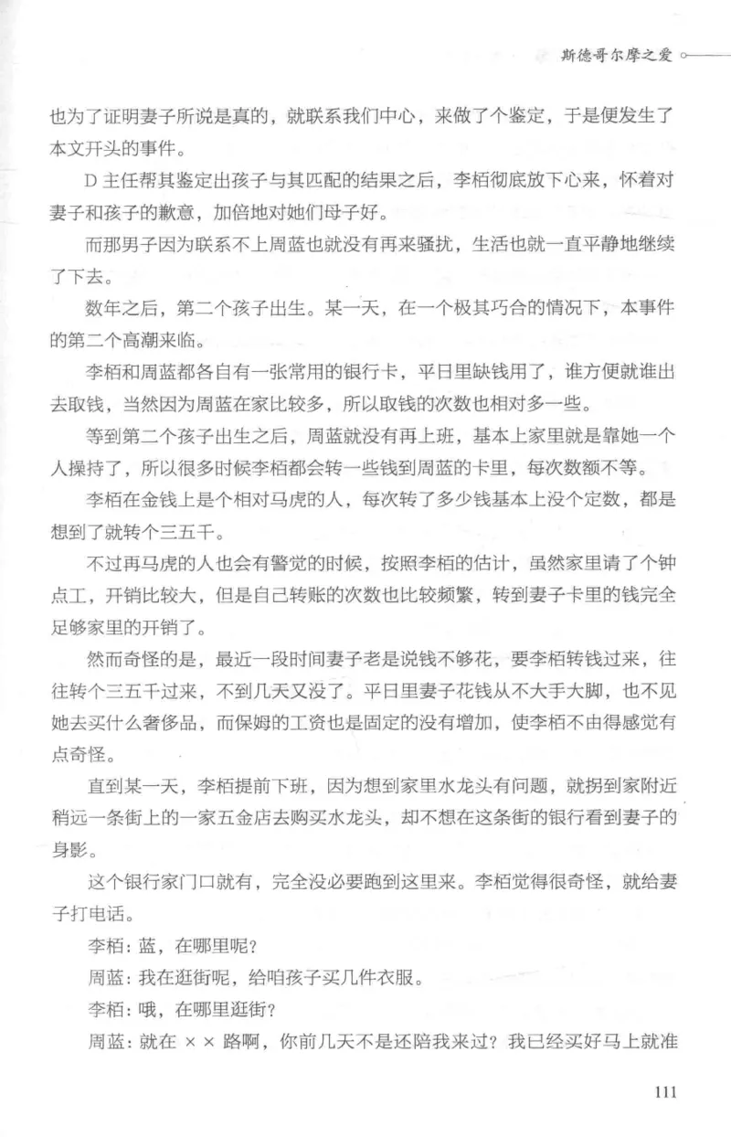 03.《DNA鉴定师手记-1-人性实验室》[戴维编著][北京日报出版社][978-7-5477-2865-9][2018.1][P258]_绝版书_天涯系列_t涯_《天涯神贴去水印纯干货收藏版-汇总版》天涯的干货[pdf]_天涯社区优质书籍