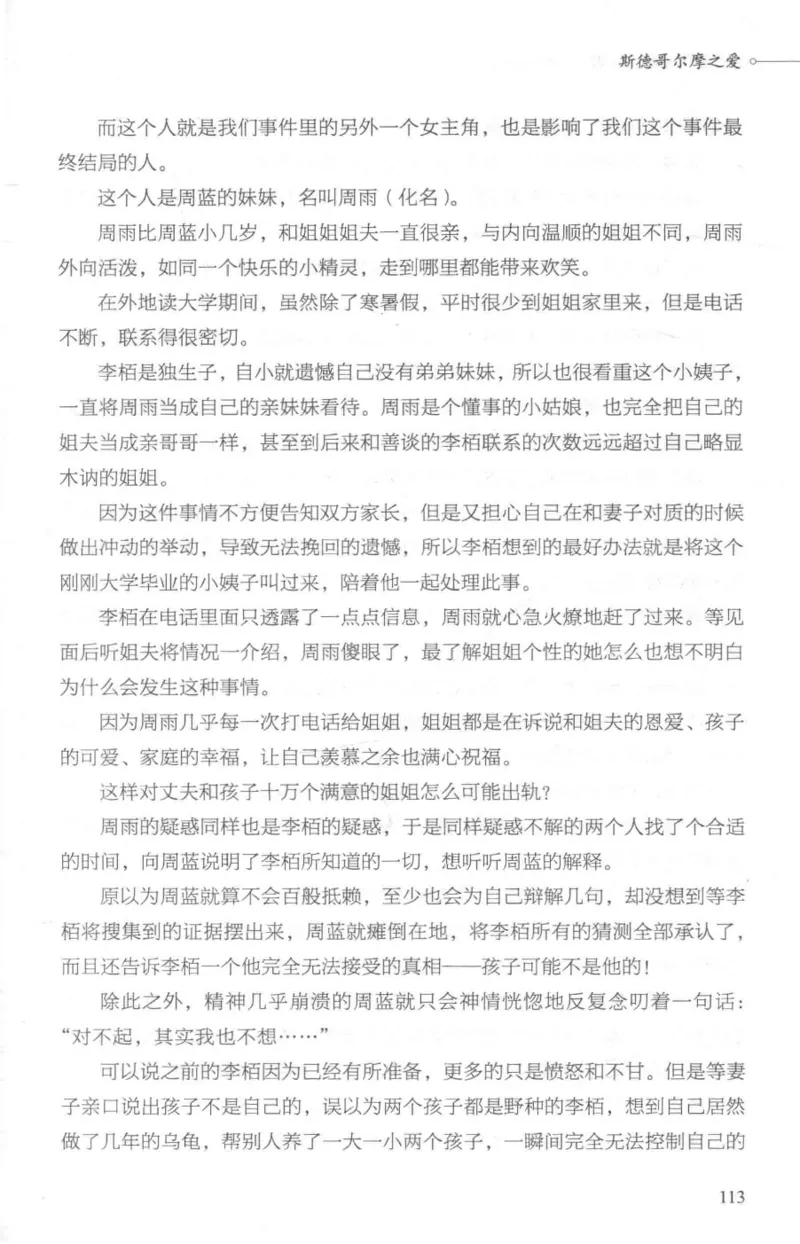 03.《DNA鉴定师手记-1-人性实验室》[戴维编著][北京日报出版社][978-7-5477-2865-9][2018.1][P258]_绝版书_天涯系列_t涯_《天涯神贴去水印纯干货收藏版-汇总版》天涯的干货[pdf]_天涯社区优质书籍