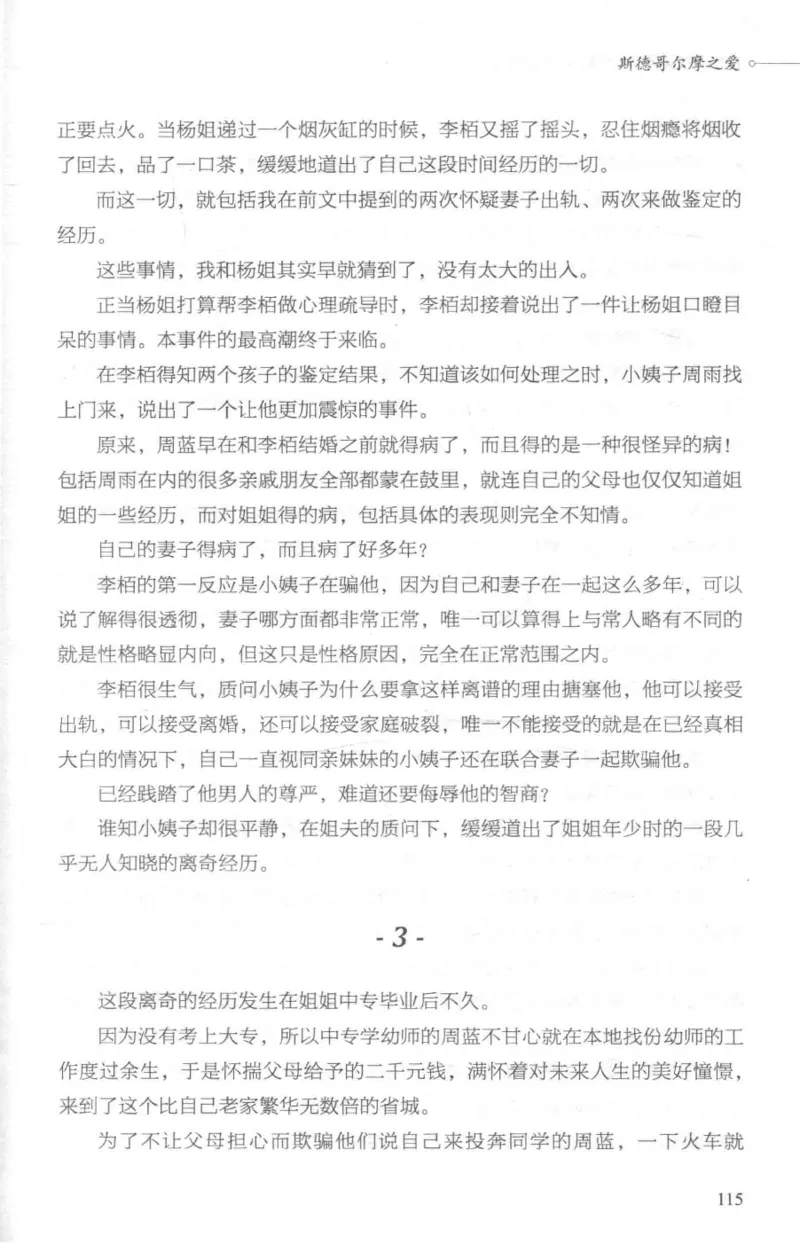 03.《DNA鉴定师手记-1-人性实验室》[戴维编著][北京日报出版社][978-7-5477-2865-9][2018.1][P258]_绝版书_天涯系列_t涯_《天涯神贴去水印纯干货收藏版-汇总版》天涯的干货[pdf]_天涯社区优质书籍