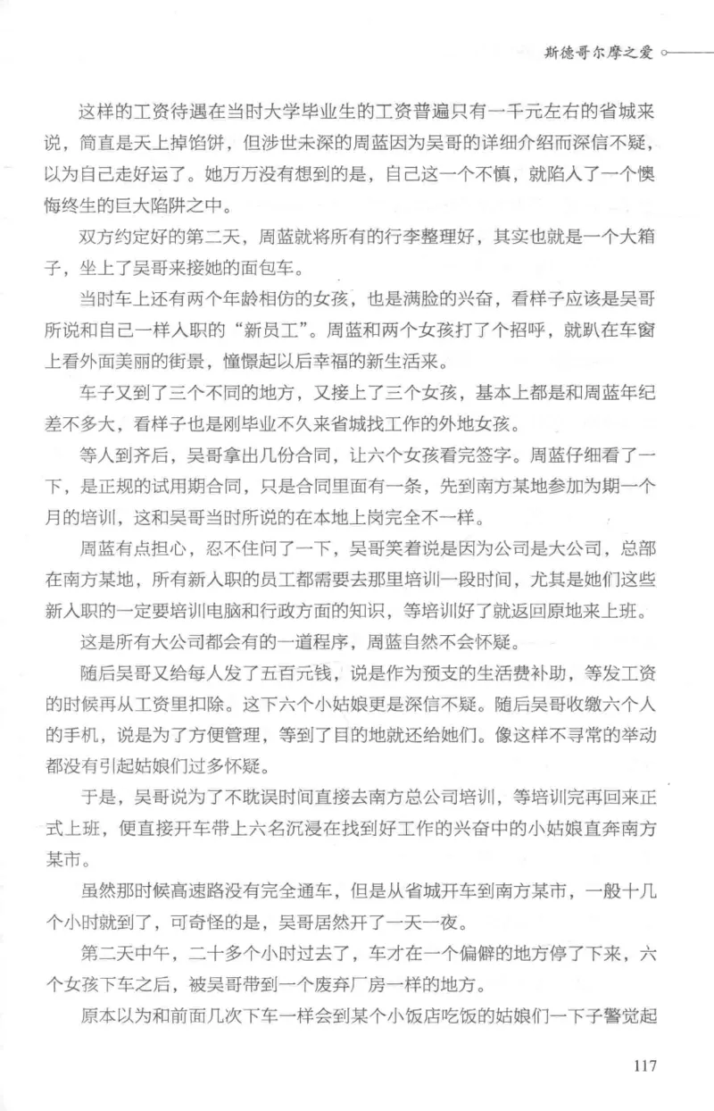 03.《DNA鉴定师手记-1-人性实验室》[戴维编著][北京日报出版社][978-7-5477-2865-9][2018.1][P258]_绝版书_天涯系列_t涯_《天涯神贴去水印纯干货收藏版-汇总版》天涯的干货[pdf]_天涯社区优质书籍