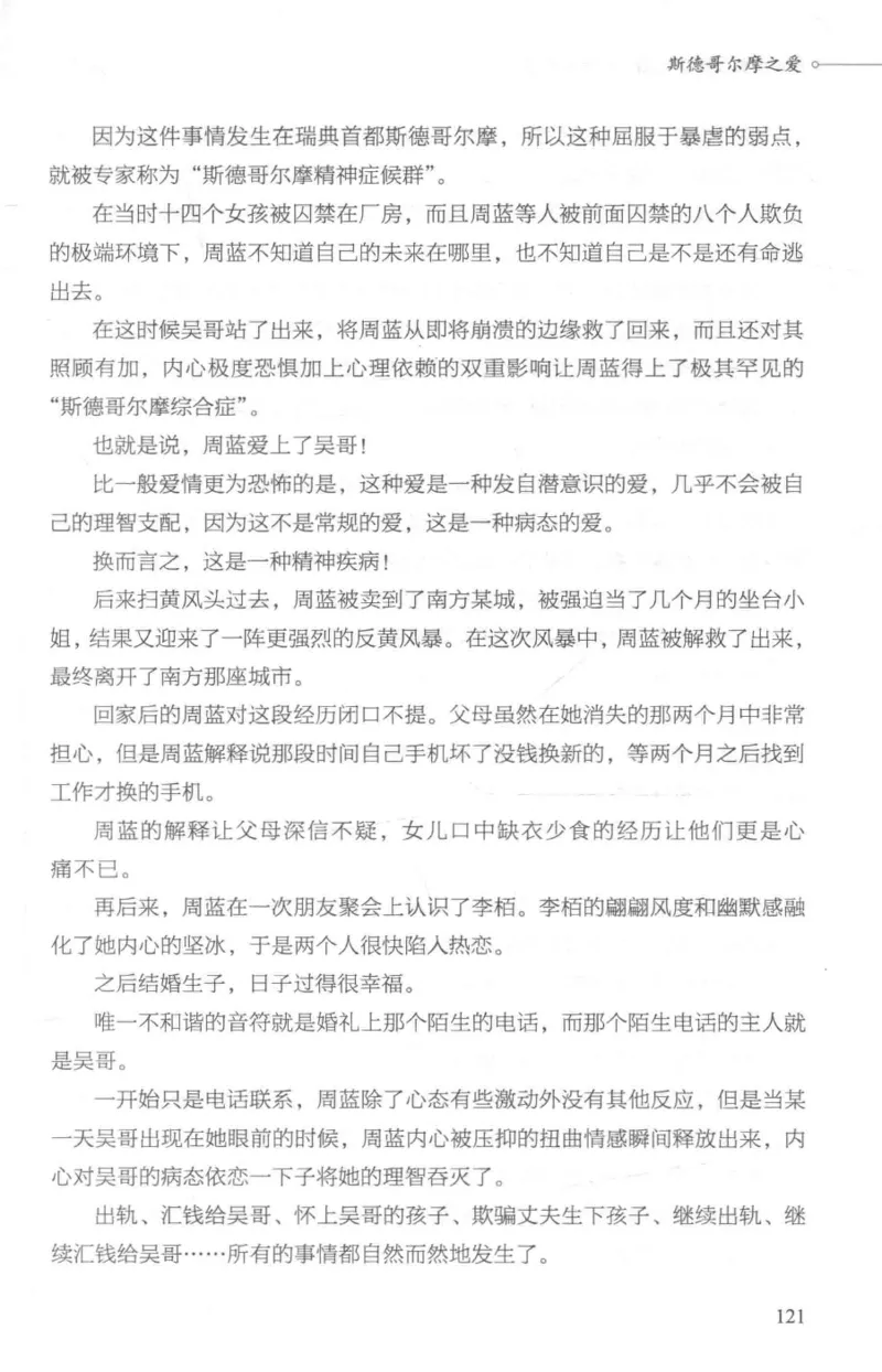 03.《DNA鉴定师手记-1-人性实验室》[戴维编著][北京日报出版社][978-7-5477-2865-9][2018.1][P258]_绝版书_天涯系列_t涯_《天涯神贴去水印纯干货收藏版-汇总版》天涯的干货[pdf]_天涯社区优质书籍