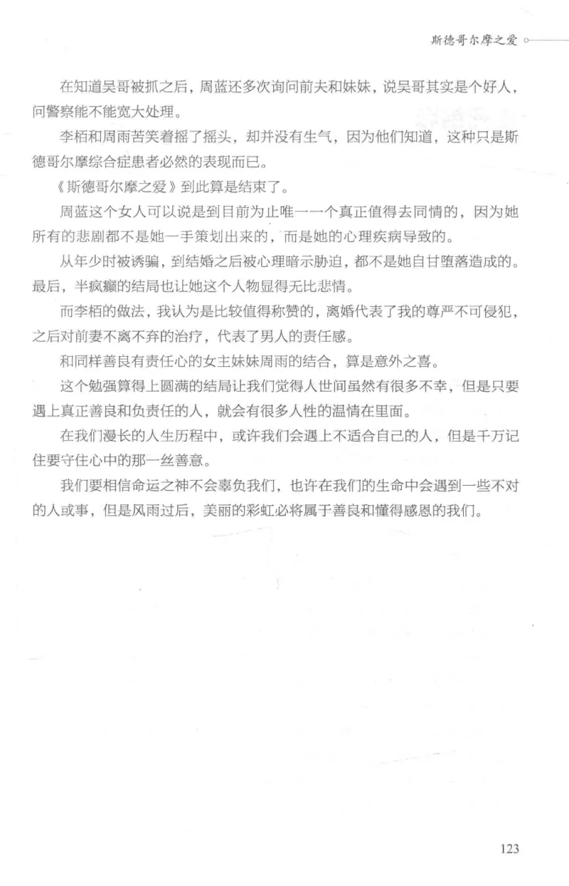 03.《DNA鉴定师手记-1-人性实验室》[戴维编著][北京日报出版社][978-7-5477-2865-9][2018.1][P258]_绝版书_天涯系列_t涯_《天涯神贴去水印纯干货收藏版-汇总版》天涯的干货[pdf]_天涯社区优质书籍