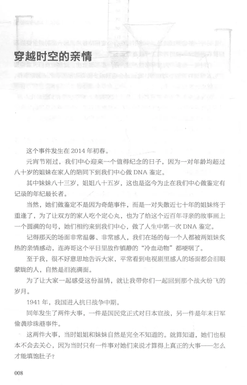 03.《DNA鉴定师手记-1-人性实验室》[戴维编著][北京日报出版社][978-7-5477-2865-9][2018.1][P258]_绝版书_天涯系列_t涯_《天涯神贴去水印纯干货收藏版-汇总版》天涯的干货[pdf]_天涯社区优质书籍