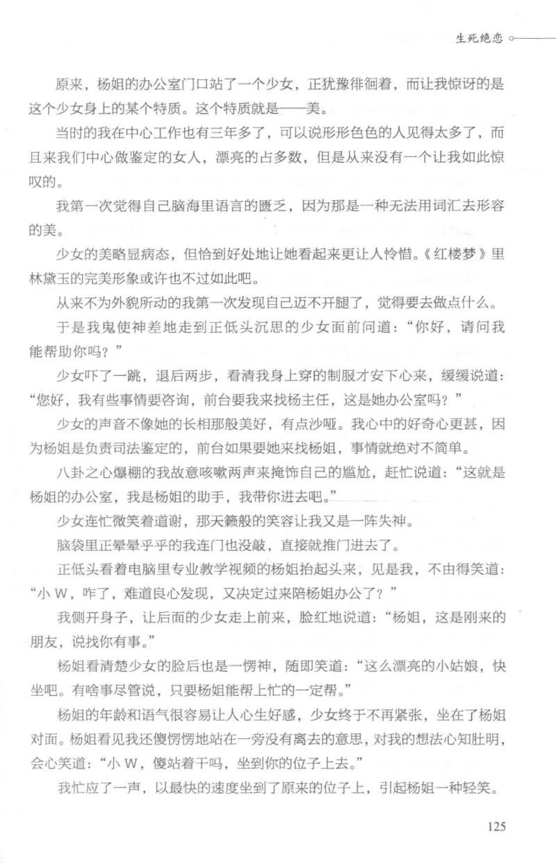 03.《DNA鉴定师手记-1-人性实验室》[戴维编著][北京日报出版社][978-7-5477-2865-9][2018.1][P258]_绝版书_天涯系列_t涯_《天涯神贴去水印纯干货收藏版-汇总版》天涯的干货[pdf]_天涯社区优质书籍