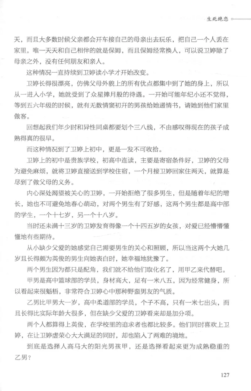 03.《DNA鉴定师手记-1-人性实验室》[戴维编著][北京日报出版社][978-7-5477-2865-9][2018.1][P258]_绝版书_天涯系列_t涯_《天涯神贴去水印纯干货收藏版-汇总版》天涯的干货[pdf]_天涯社区优质书籍