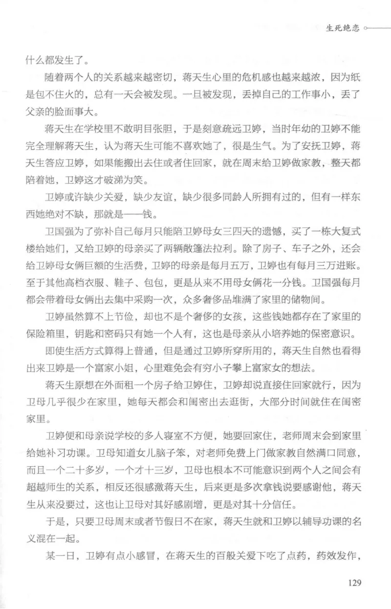 03.《DNA鉴定师手记-1-人性实验室》[戴维编著][北京日报出版社][978-7-5477-2865-9][2018.1][P258]_绝版书_天涯系列_t涯_《天涯神贴去水印纯干货收藏版-汇总版》天涯的干货[pdf]_天涯社区优质书籍