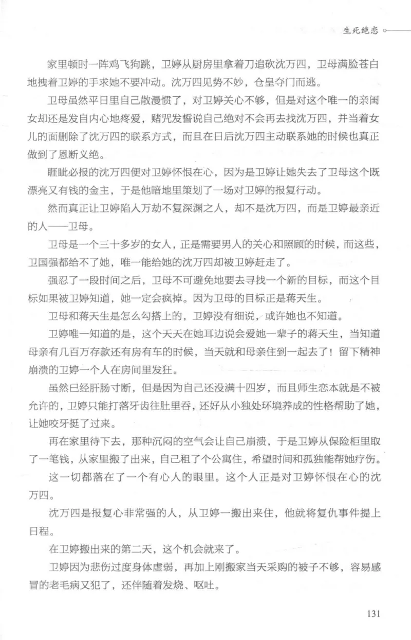 03.《DNA鉴定师手记-1-人性实验室》[戴维编著][北京日报出版社][978-7-5477-2865-9][2018.1][P258]_绝版书_天涯系列_t涯_《天涯神贴去水印纯干货收藏版-汇总版》天涯的干货[pdf]_天涯社区优质书籍