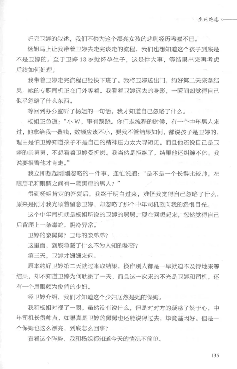 03.《DNA鉴定师手记-1-人性实验室》[戴维编著][北京日报出版社][978-7-5477-2865-9][2018.1][P258]_绝版书_天涯系列_t涯_《天涯神贴去水印纯干货收藏版-汇总版》天涯的干货[pdf]_天涯社区优质书籍