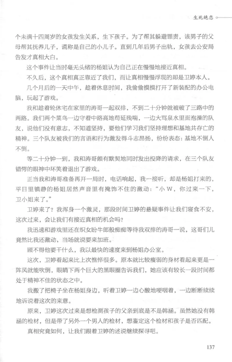 03.《DNA鉴定师手记-1-人性实验室》[戴维编著][北京日报出版社][978-7-5477-2865-9][2018.1][P258]_绝版书_天涯系列_t涯_《天涯神贴去水印纯干货收藏版-汇总版》天涯的干货[pdf]_天涯社区优质书籍