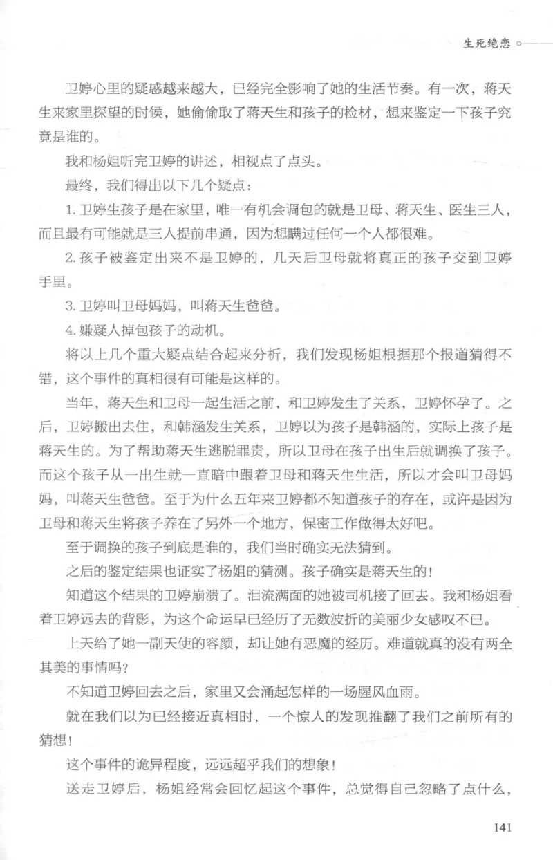 03.《DNA鉴定师手记-1-人性实验室》[戴维编著][北京日报出版社][978-7-5477-2865-9][2018.1][P258]_绝版书_天涯系列_t涯_《天涯神贴去水印纯干货收藏版-汇总版》天涯的干货[pdf]_天涯社区优质书籍