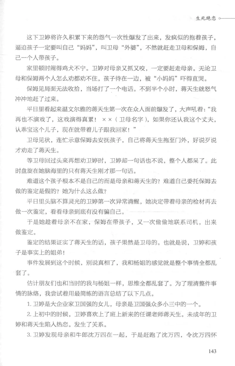 03.《DNA鉴定师手记-1-人性实验室》[戴维编著][北京日报出版社][978-7-5477-2865-9][2018.1][P258]_绝版书_天涯系列_t涯_《天涯神贴去水印纯干货收藏版-汇总版》天涯的干货[pdf]_天涯社区优质书籍