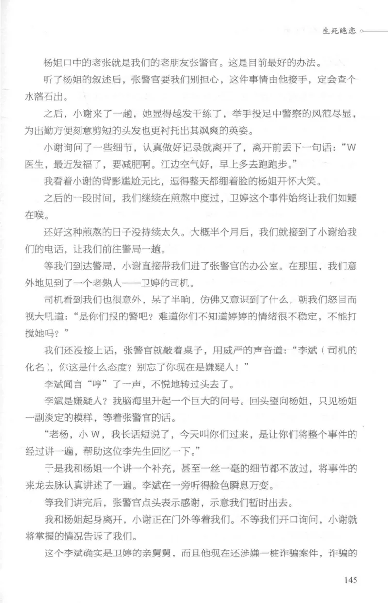 03.《DNA鉴定师手记-1-人性实验室》[戴维编著][北京日报出版社][978-7-5477-2865-9][2018.1][P258]_绝版书_天涯系列_t涯_《天涯神贴去水印纯干货收藏版-汇总版》天涯的干货[pdf]_天涯社区优质书籍