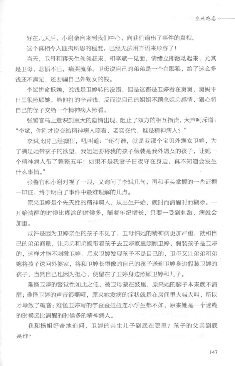 03.《DNA鉴定师手记-1-人性实验室》[戴维编著][北京日报出版社][978-7-5477-2865-9][2018.1][P258]_绝版书_天涯系列_t涯_《天涯神贴去水印纯干货收藏版-汇总版》天涯的干货[pdf]_天涯社区优质书籍