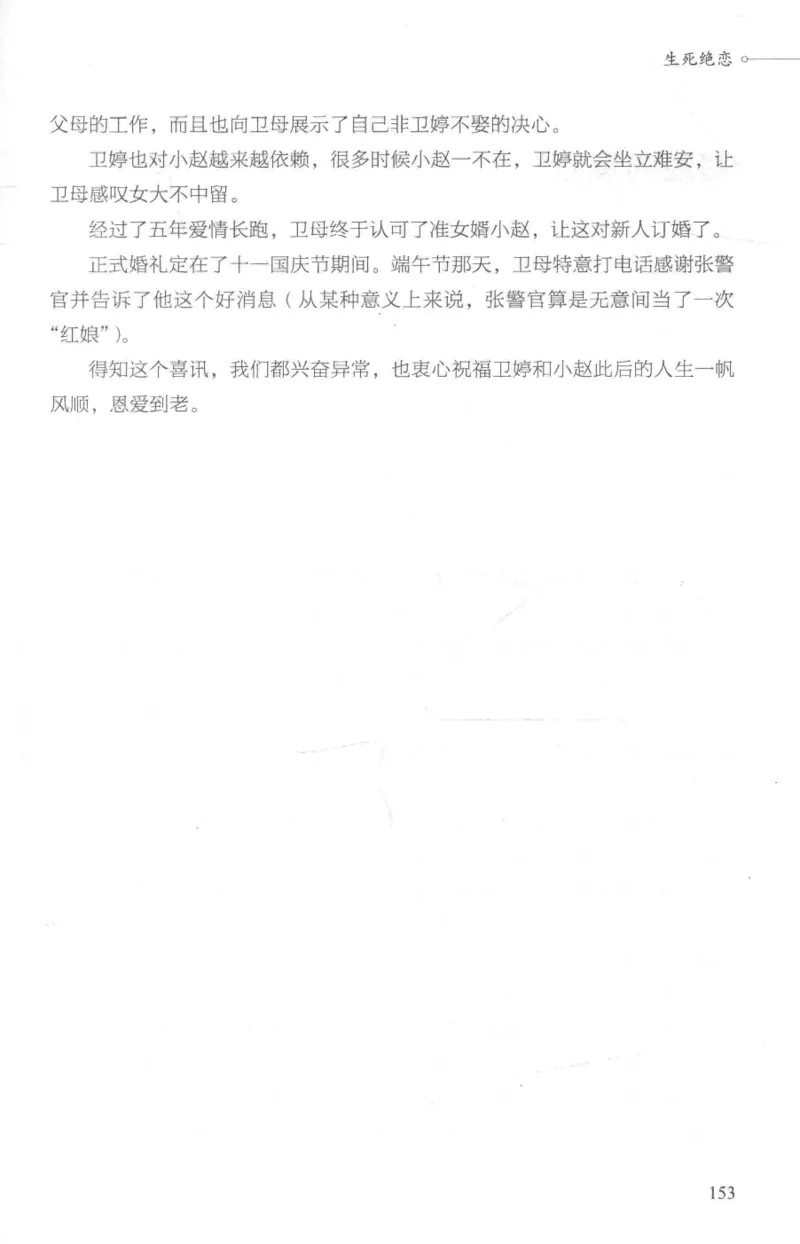 03.《DNA鉴定师手记-1-人性实验室》[戴维编著][北京日报出版社][978-7-5477-2865-9][2018.1][P258]_绝版书_天涯系列_t涯_《天涯神贴去水印纯干货收藏版-汇总版》天涯的干货[pdf]_天涯社区优质书籍