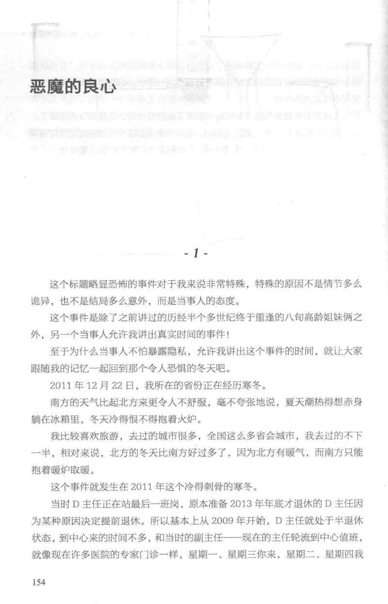 03.《DNA鉴定师手记-1-人性实验室》[戴维编著][北京日报出版社][978-7-5477-2865-9][2018.1][P258]_绝版书_天涯系列_t涯_《天涯神贴去水印纯干货收藏版-汇总版》天涯的干货[pdf]_天涯社区优质书籍